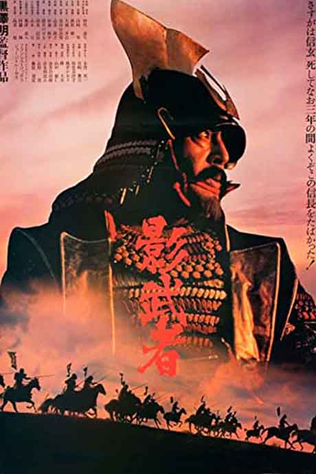 Kagemusha