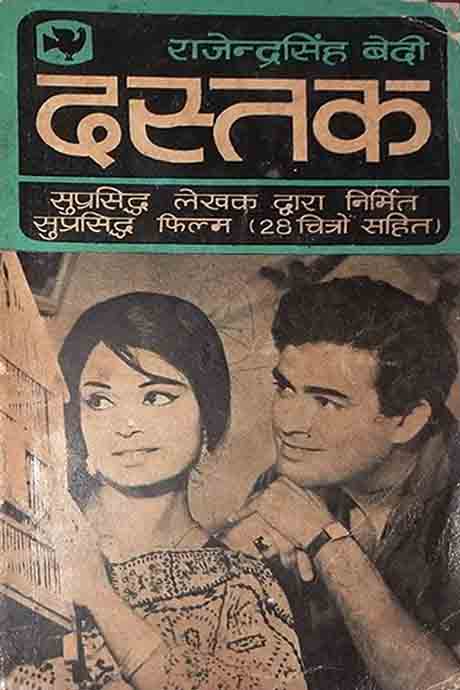 Dastak (1970)