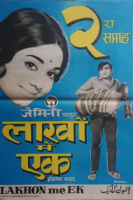 Lakhon Me Ek