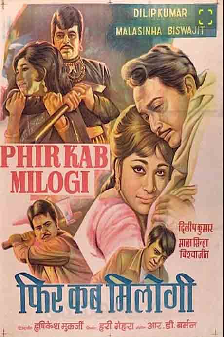 Phir Kab Milogi
