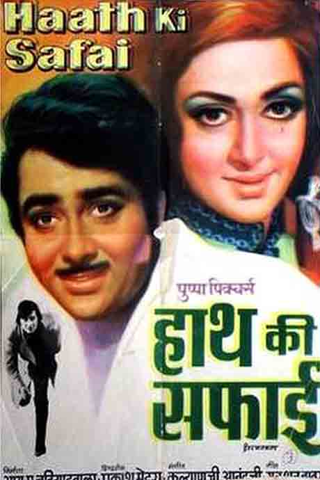 Haath Ki Safai