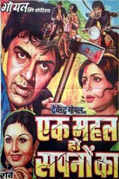 Ek Mahal Ho Sapno Ka