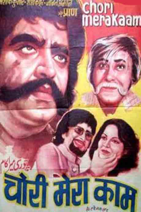 Chori Mera Kaam