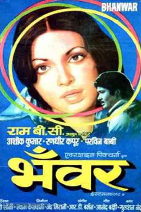 Bhanwar