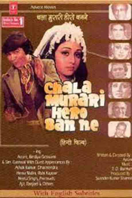 Chala Murari Hero Banne