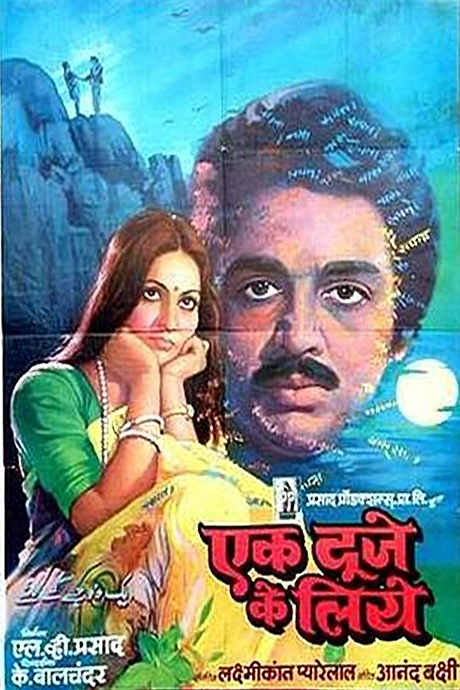 Ek Duuje Ke Liye