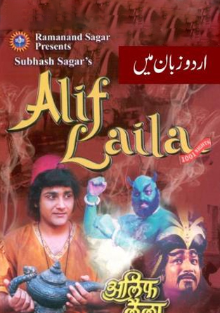 Alif Laila