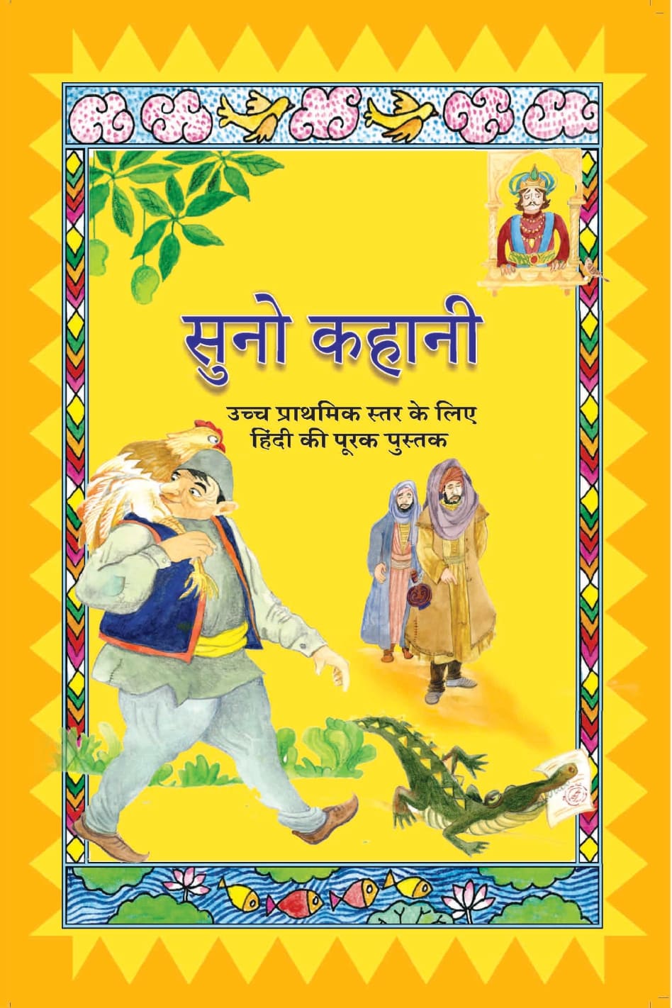 Kahani suno